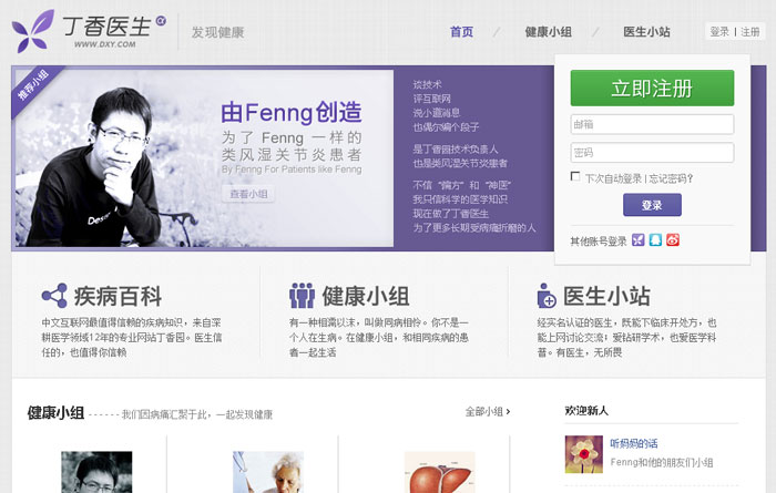 丁香医生