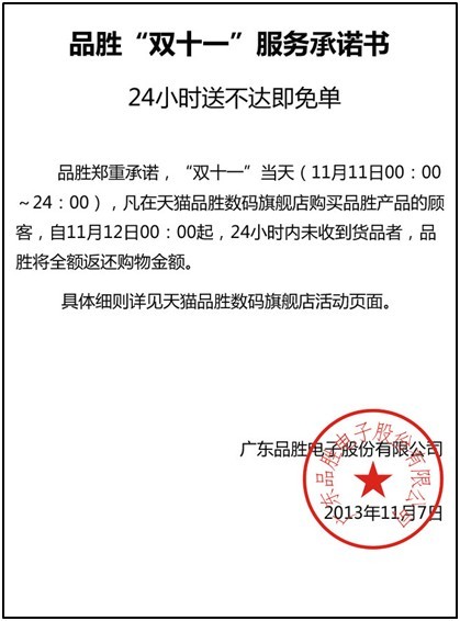 品胜