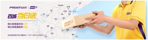 品胜