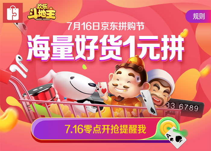 京东拼购618单量猛翻24倍,7月再造爆点 京东拼购618单量猛翻24倍,7月再造爆点