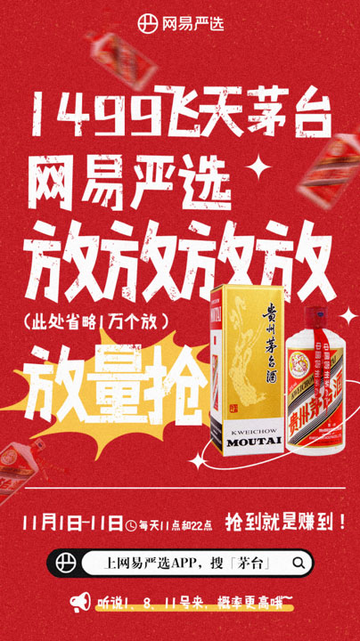 网易严选