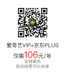 爱奇艺VIP会员